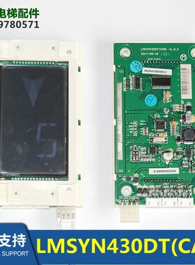 曼隆电梯外呼显示器LMSYN430DT(CAN)V1.0.2黑屏/新时达/全新