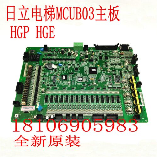 全新原装 日立电梯主板HGP/HGE主板MCUB03 FECD3U1程序免费拷