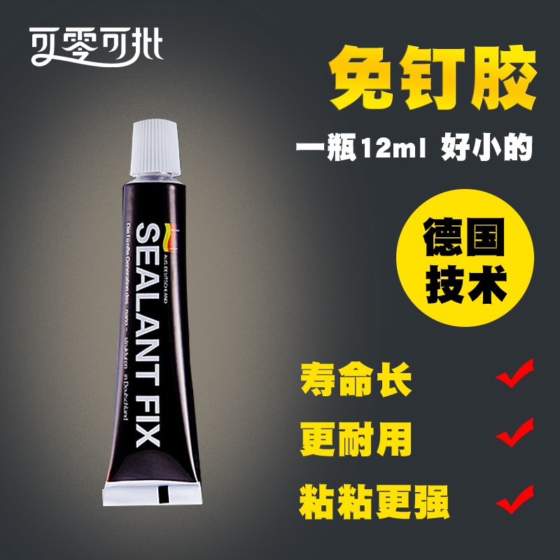 强力免钉胶 快干强力液体钉比钉牢多用途木板石材瓷砖镜子固定胶