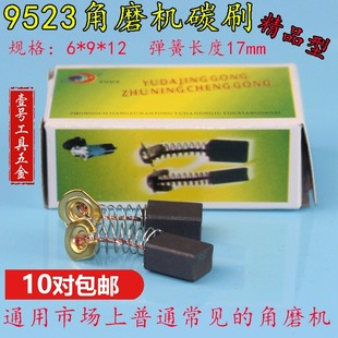 精品磨光机碳刷9523碳刷角磨机碳刷电机专用碳刷电动工具碳刷电刷