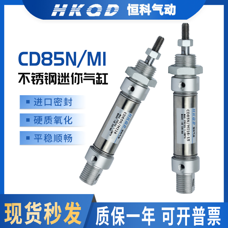 不锈钢迷你气缸CD85N20/MI20/25*10/20/30/40-S-CA小型气动圆形