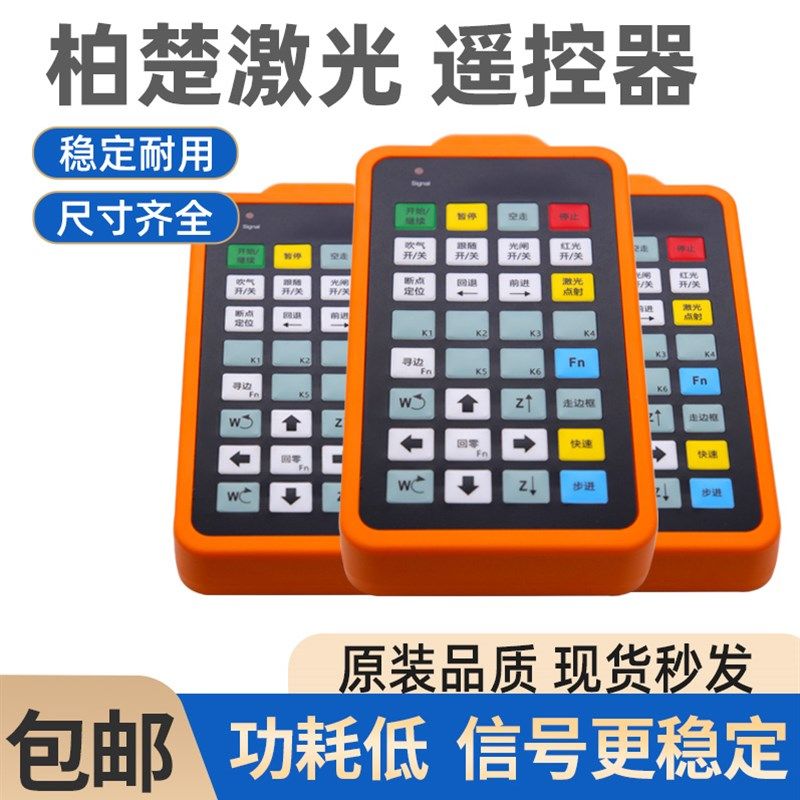 激光切割机柏楚系统无线手柄遥控器手持盒激光宏山接收光纤控制器