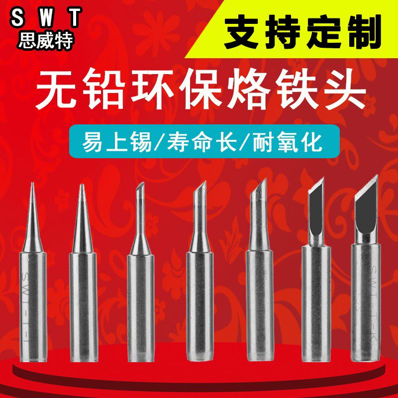 SWT思威特烙铁头936焊台通用型焊咀375ABC焊锡机烙铁头刀头马蹄头