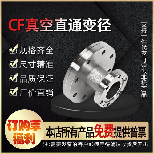 雷杨 CF真空变径法兰 CF直通变径大小头法兰 转换法兰CF16 35 63