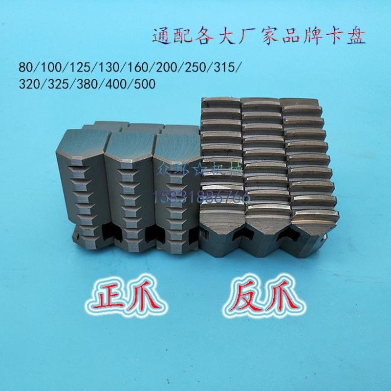 卡盘卡爪三爪活爪80/100/125/130/200/250正爪反爪卡盘卡爪