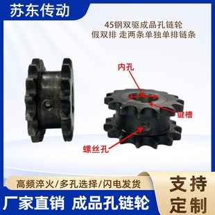 45钢1寸16A成品孔双驱链轮假双排双联单挂滚筒链轮配16A单排链条