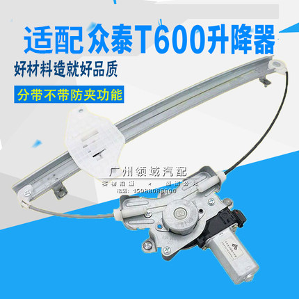 适用于众泰T600车门玻璃升降器 车门摇窗机总成 电动玻璃升降机