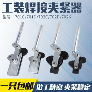 702C 702D 701C 702K肘夹 快速夹具焊接工装 701D 夹钳夹紧器CH