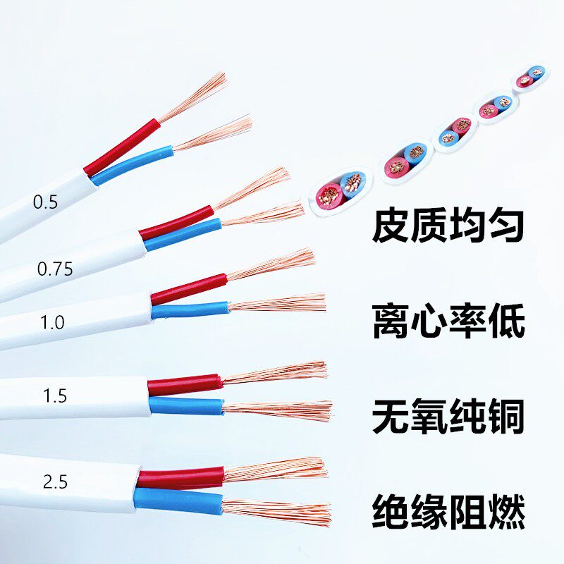 零剪软护套线国标二芯双芯纯铜RVV2x0.75/1.5/2.5平方多股软电线