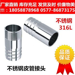 焊接/外螺纹316L不锈钢皮管接头 带丝宝塔头钢丝软管接头水管接头