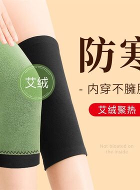 新疆包邮北极绒艾绒保暖护膝老寒腿内穿秋冬加厚中老年人无痕防寒