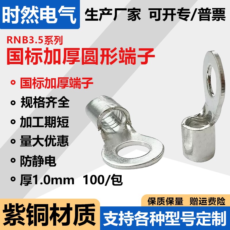 RNB3.5平方圆形OT接线裸端子耳国标加厚冷压紫铜鼻子焊接100只/包