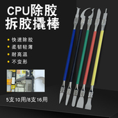 手机维修软刀CPU芯片除胶撬棒主板电路板快速除边胶铲刀刀片