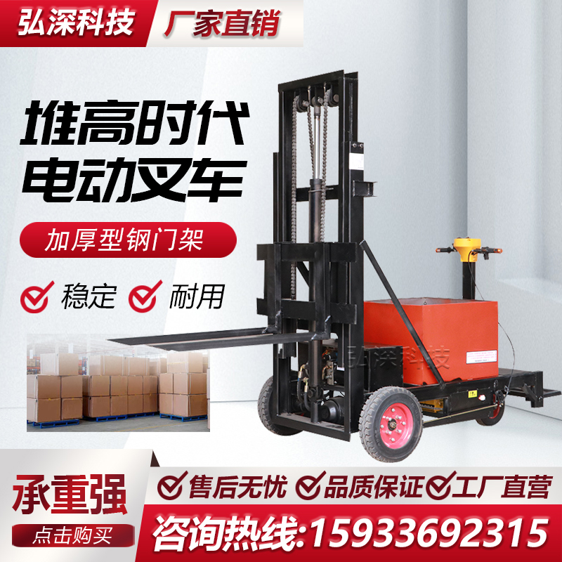 电动堆高机1吨小型站驾式液压升降堆高车0.5吨家用三轮无腿搬运车