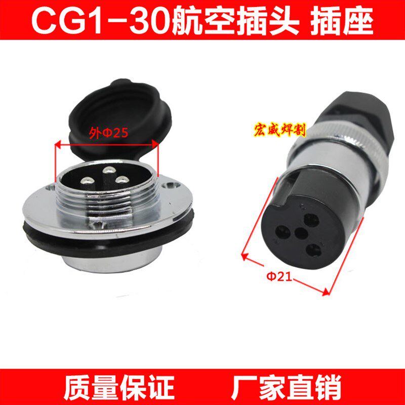 华威 不通用CG1-30半自动火焰切割机配 电源航空插3芯4芯插头插座