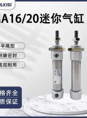 不锈钢迷你平尾气缸MA16/20*25*50*75*100*125*150*200*250*300SU