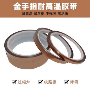 金手指耐高温胶带 手机主板芯片拆焊用聚酰亚胺胶带 茶色高温胶纸
