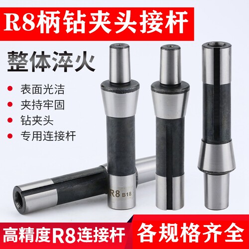 R8柄钻夹头连接杆公制M12英制7/16-20UNF接杆B10/B12/B16/B18/B22
