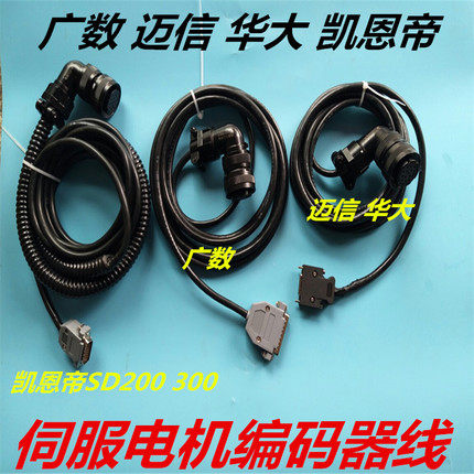 广数DA98迈信凯恩帝华兴华大驱动器编码器线伺服电机信号线反馈线
