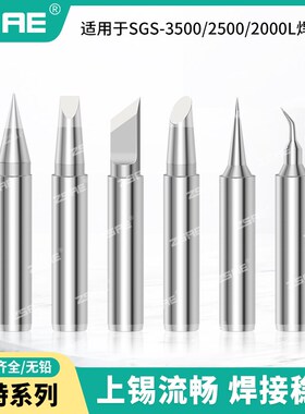 速特原装烙铁头SGT905B 902I 930K 905KL 912D 918D 910C电洛铁头