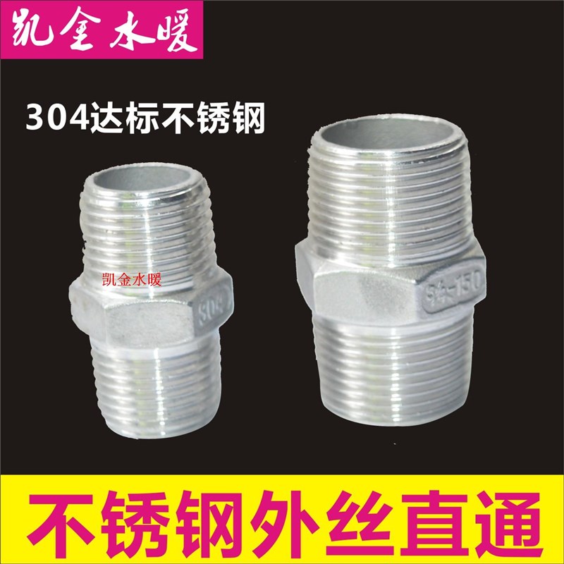 304不锈钢外丝直接双外丝对丝铜接头4分6分1寸内接全钢水管加厚