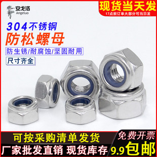 304不锈钢防松螺母316自锁防滑螺母201锁紧螺母M2-M3M4M5M6M8-M18
