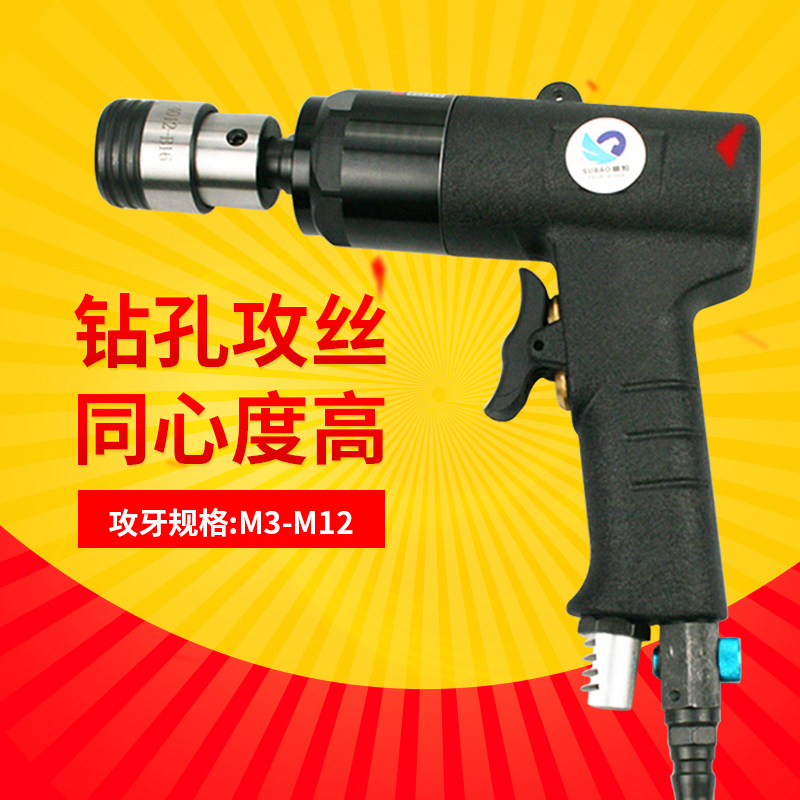 速豹SUBAO-GS18强劲气动攻牙机 攻丝机 丝锥机 回丝机强力M3-M12