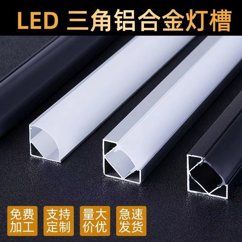 LED三角形直角吊顶线性灯槽顶角线免开槽橱柜45度V型90度铝槽灯