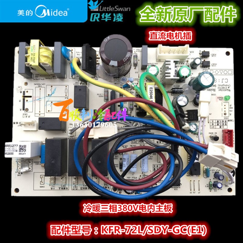 全新原装 美的空调三相柜机内主板KFR-72L/SDY-GC(E1)直流电机插
