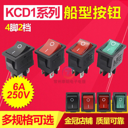 船型开关 电源开关KCD1-104N翘板开关按钮开关绿色带灯2路4脚2档