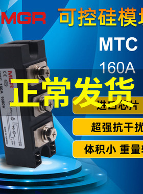 MGR普通电力模块可控硅模块晶闸管模块MTC-160A 1600V
