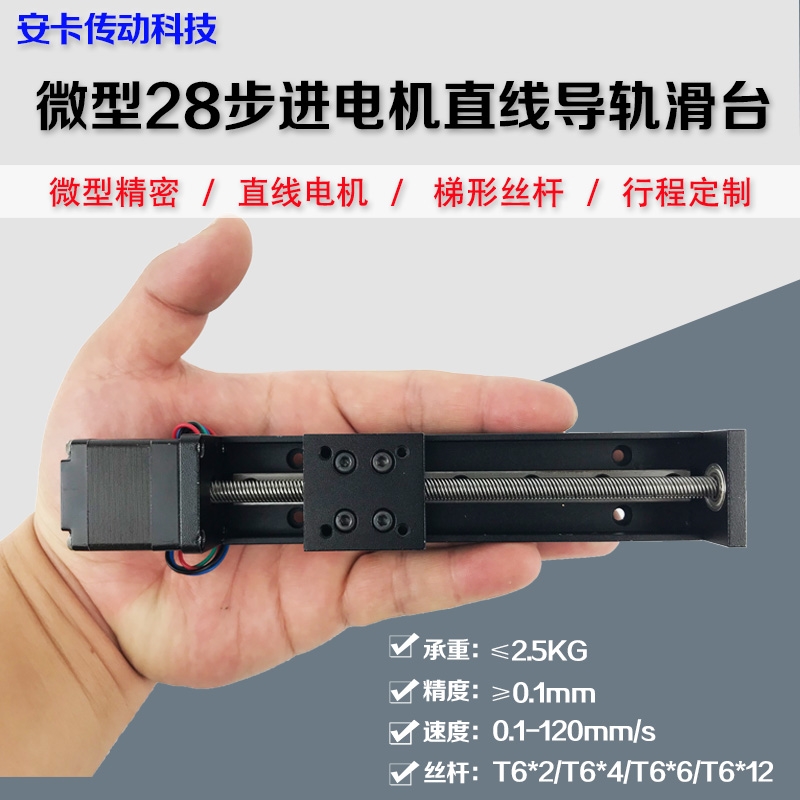 微型精密28直线步进电机导轨滑台T形丝杆线轨电动滑轨模组小定做
