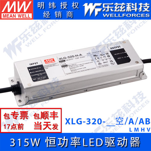 XLG-320-L/M/H/V-A/AB明纬100~305V输入315W左右恒功率LED驱动器