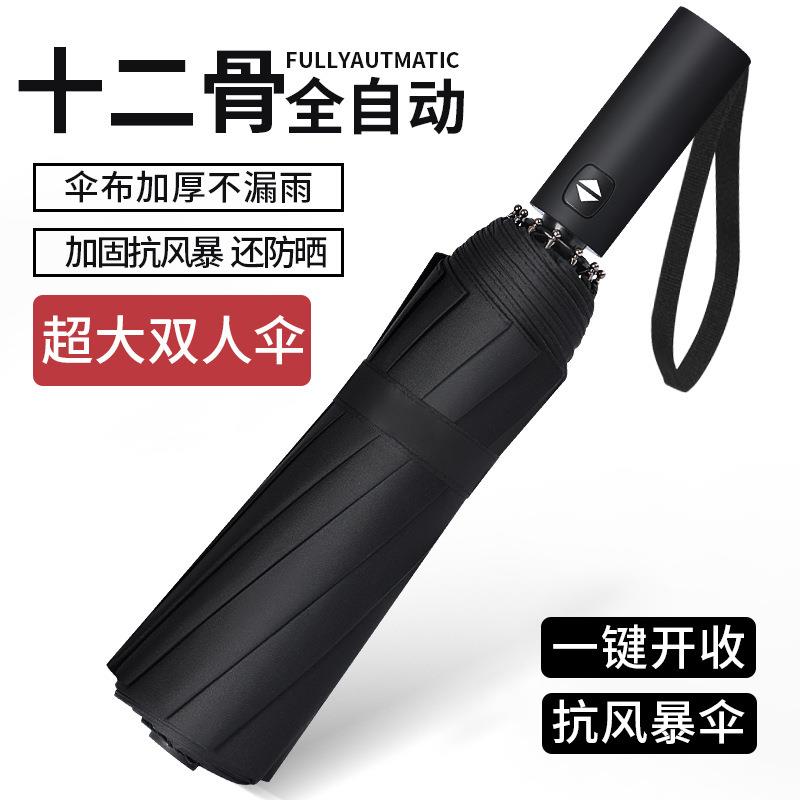 男全自动雨s伞女折叠晴雨两用加大双人学生个性潮流三折定制