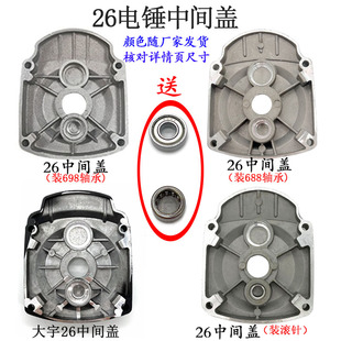 26电锤配件中间盖单用两用铝机壳滚针轴承中盖冲击钻齿轮箱中间盖