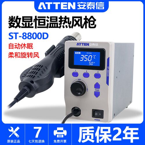 安泰信热风枪AT858D+可调温手机电脑维修ST-8800D数显恒温拆焊台