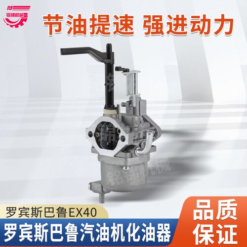 罗宾斯巴鲁汽油发动机配件EX40/14马力化油器发电机RGX7800化油器