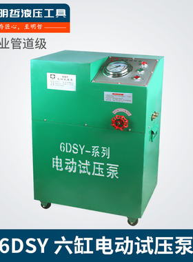 明哲6DSY电动试压管道试压泵市政化工厂工程电动试压泵高压试压泵