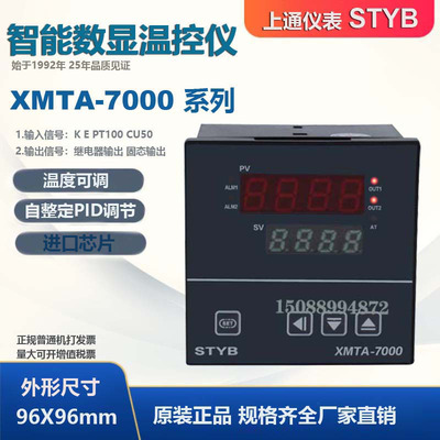 STYB智能温控仪XMTA-7000-7411温度控制器数显表开关可调温度220v