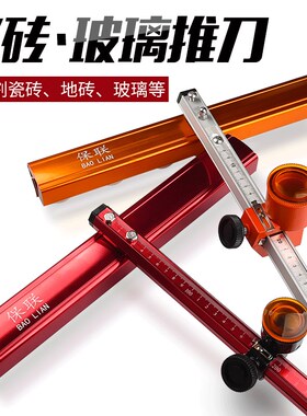 玻璃刀t型推刀玻璃推刀新款加粗筋爬刀厚玻璃切割瓷砖拖刀头