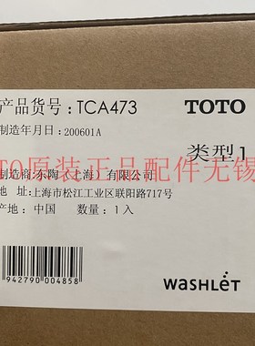 原装 TOTO 自动便器冲洗套件TCA473 CW987REB系+TCF4911ECS 7911