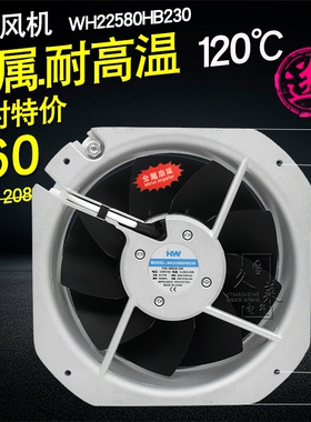 wa22580hb230 ac230v77w金属叶外转子轴流风机 耐高温散热排风扇