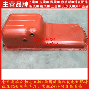 6105 4105 6110油底壳原厂 4102 潍坊潍柴柴油发动机配件华丰4100