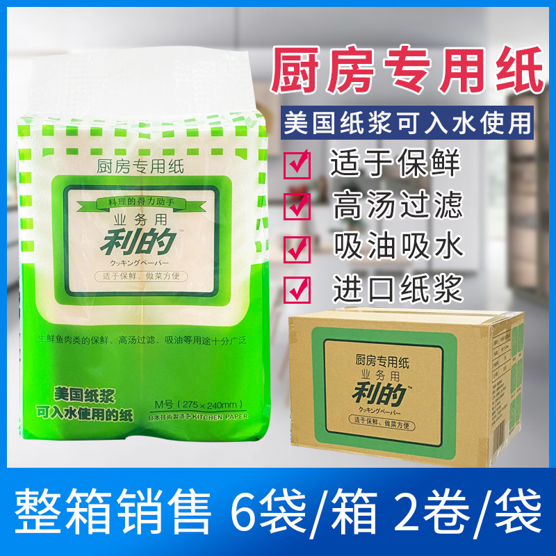 利的吸油纸厨房专用纸烹调烹饪生鲜肉垫纸日料三文鱼垫纸6提包邮