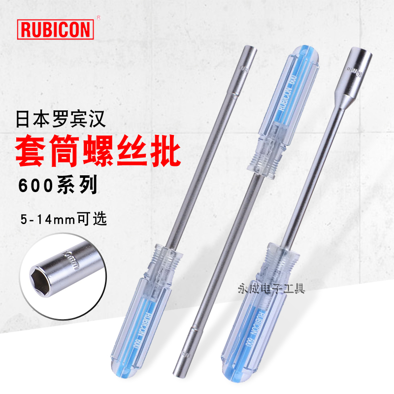 日本罗宾汉套筒螺丝批进口螺母螺丝刀扳手六角起子5.5/6/6.5/7mm