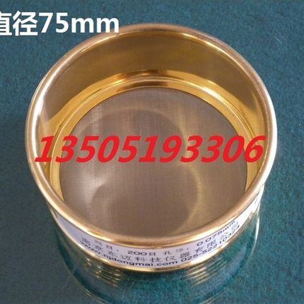 直径75mm 铜框 标准筛分样筛钛白粉筛45um 325目 0.045mm