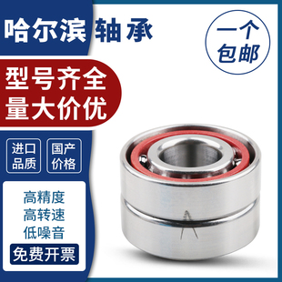 7203ACTAP5 7202 7201 DBA DFA DBB 哈尔滨角接触配对轴承7200