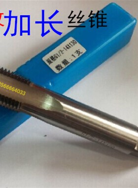 加长管螺纹机用丝锥 水管丝攻G ZG PT RC NPT3/4X130 1寸X160