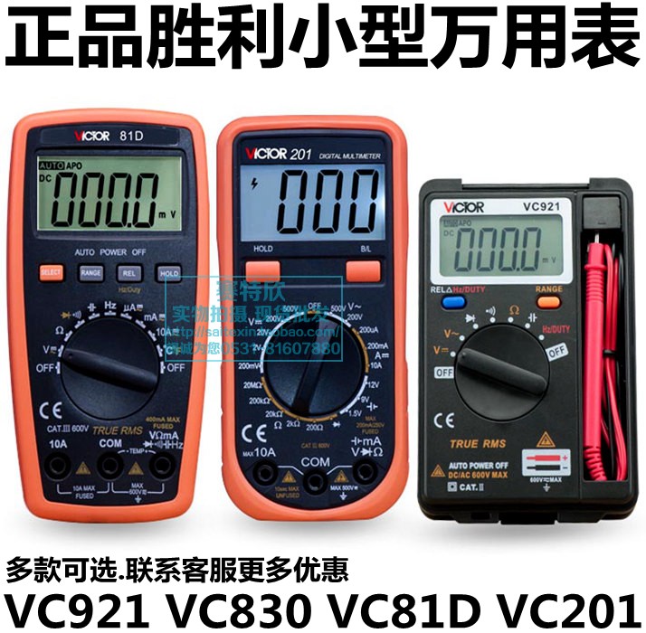 胜利VC921自动量程袖珍高精度数字万用表VC830表VC81B81D 201