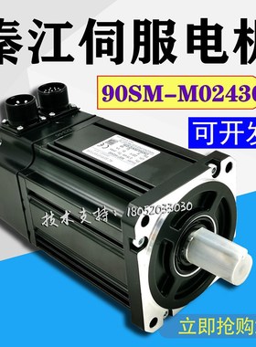 南京秦江伺服电机90ST-M02430/750W M03520/730W M04025/1KW成套